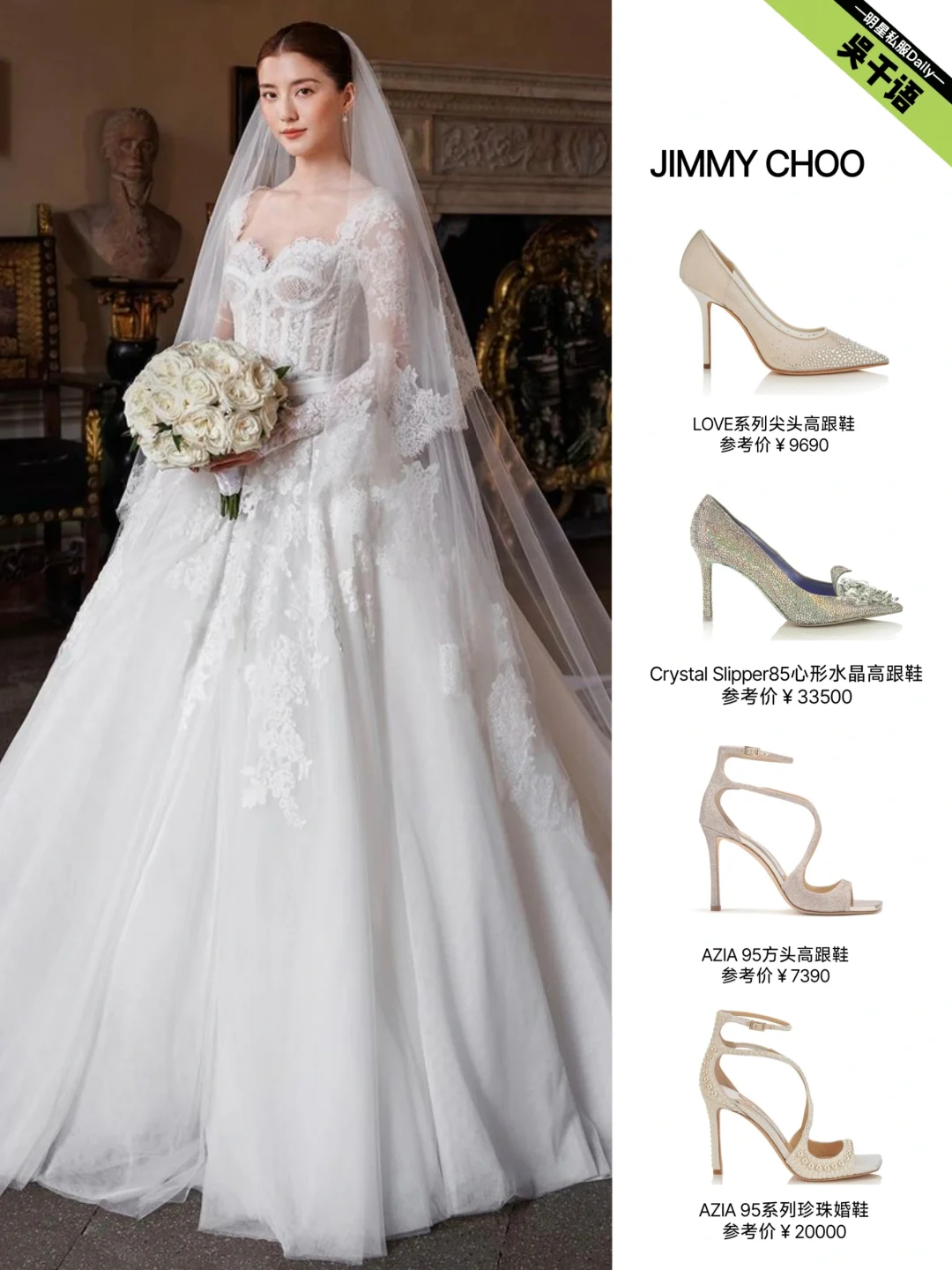 吴千语施伯雄大婚婚鞋盘点，每一双都很唯美