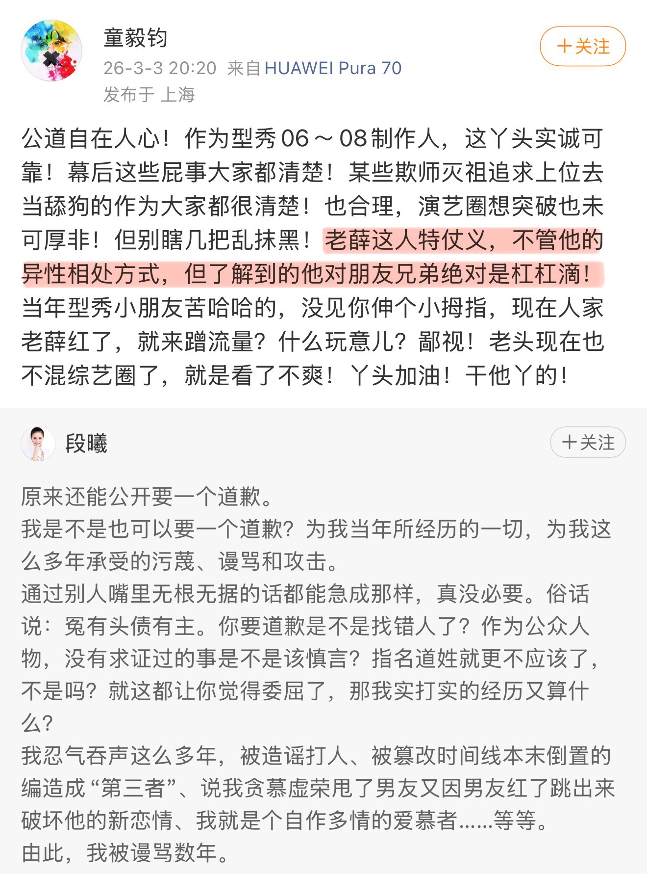 “不管他的异性相处方式，但了解到他对朋友兄弟绝对是杠杠滴” 