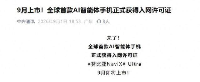 手机圈变天！全球首款AI智能体手机拿证开卖