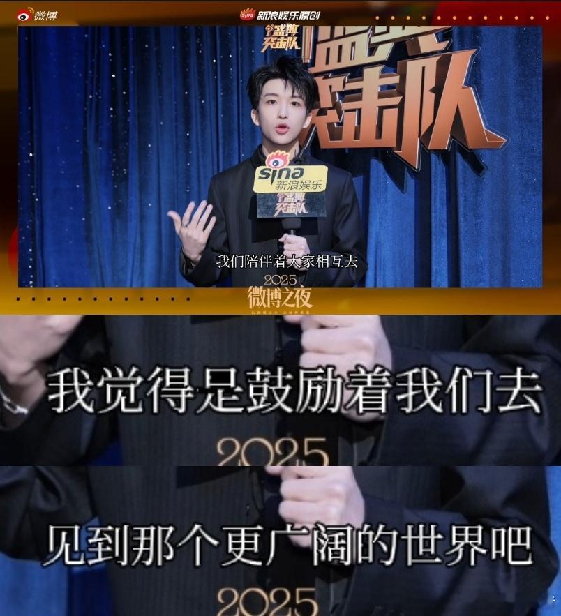 黄子弘凡首谈鸟巢演唱会新浪娱乐盛典突击队✖️微博之夜 红毯突击历练铺就成长路，热