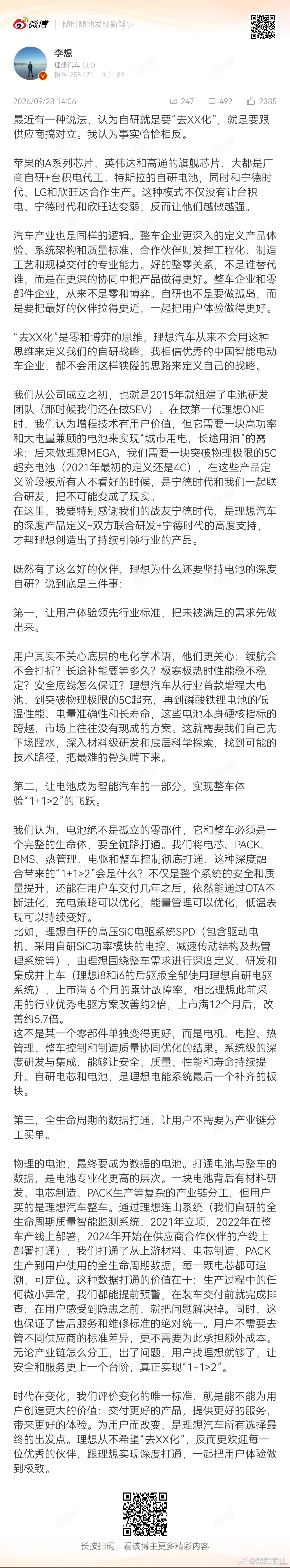 李想的这篇微博，简单的说就是:用欣旺达，是为用户创造更大的价值。用欣旺达，是把用