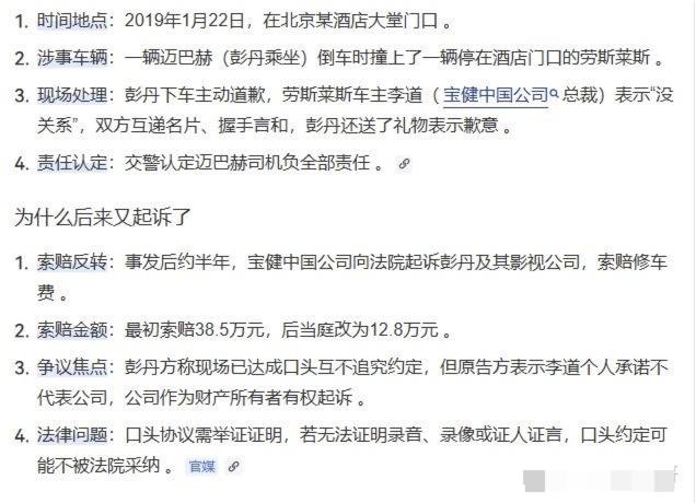 2019年，北京，一辆迈巴赫撞了一辆劳斯莱斯。

事故本身不稀奇，稀奇的是后续。