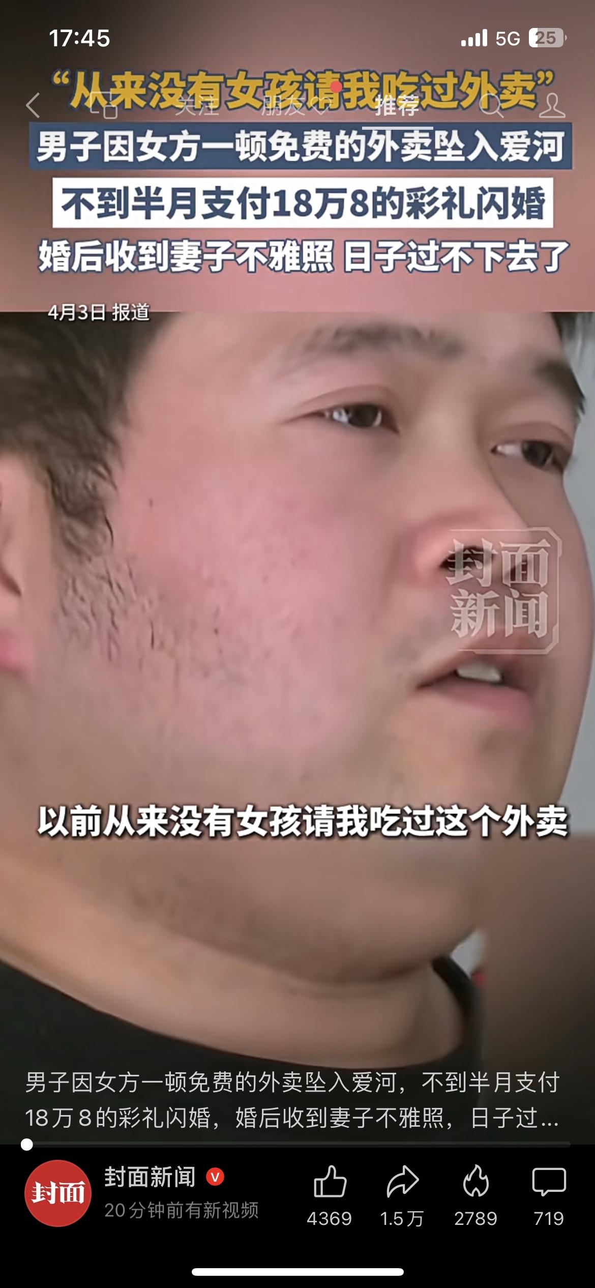 一顿外卖就闪婚！18万8彩礼到手，婚后直接露馅

真的太离谱了！一名男子就因为一