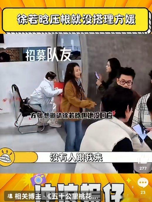 徐若晗没有理方媛徐若晗没有理方媛这事儿，虽然看似是一件小事，但却引发了大家的广泛