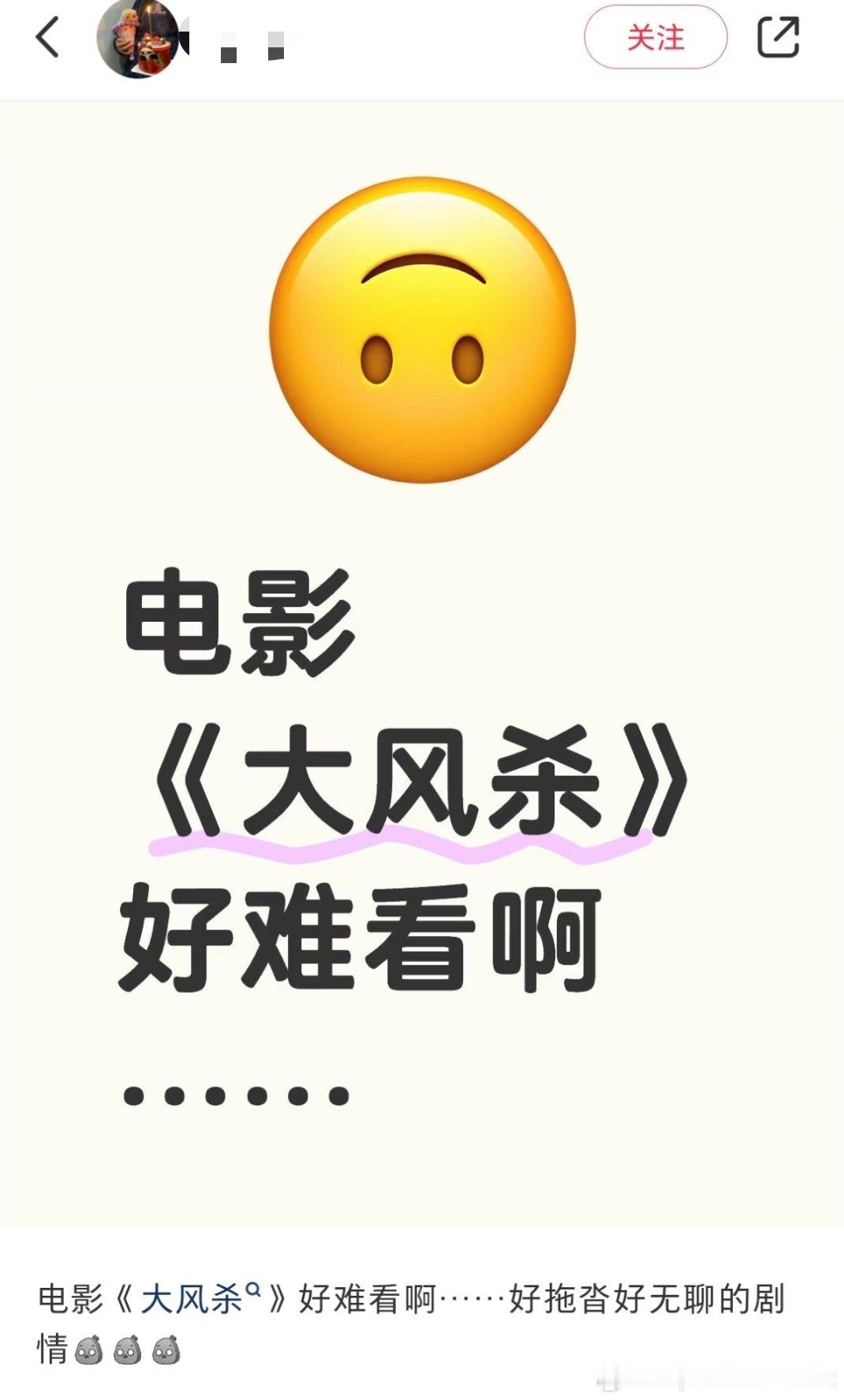 爱上大嫂是我的宿命网友看过《大风杀》以后，表示剧情拖沓很无聊，看了一个多小时只记