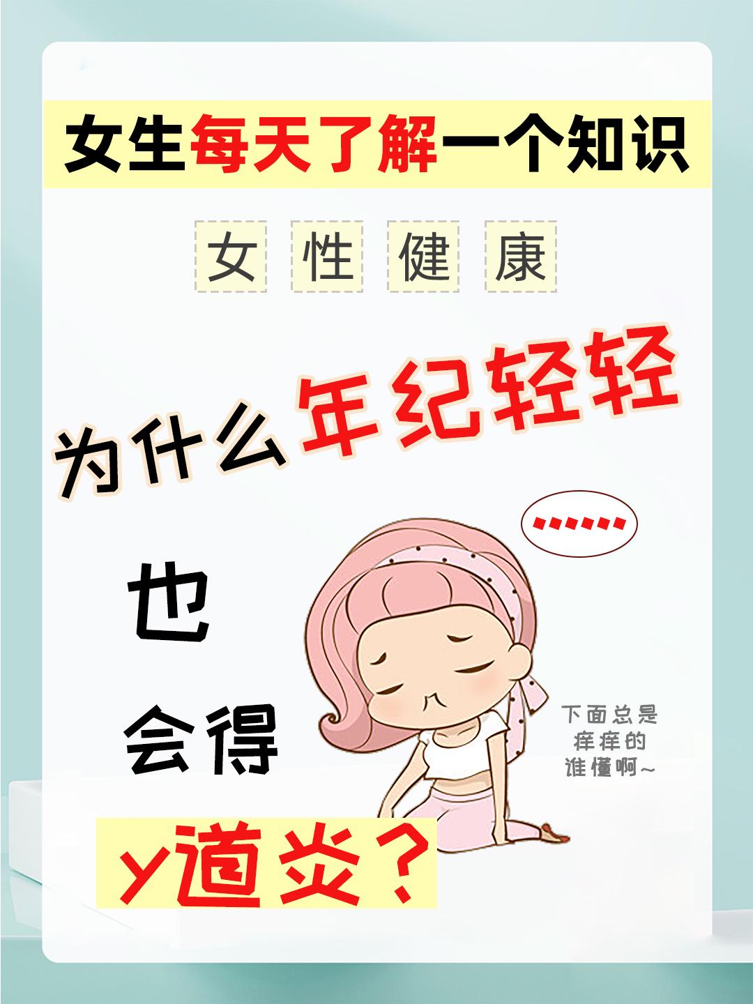 年纪轻轻，也中了y道炎的招！怎么回事？
