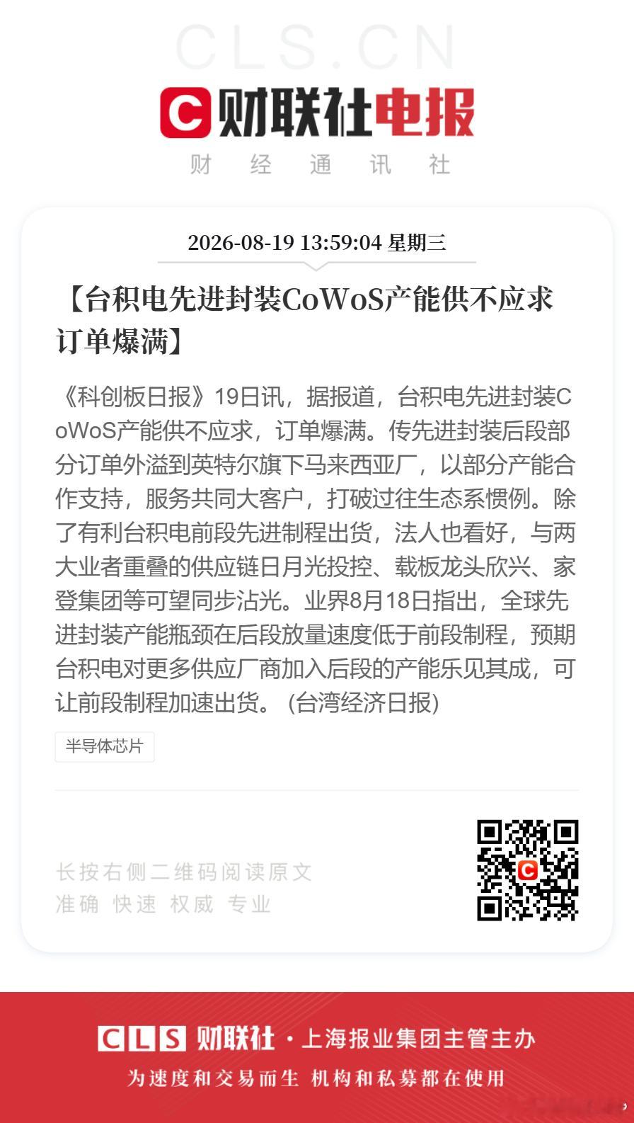 台积电先进封装CoWoS订单爆满【台积电先进封装CoWoS产能供不应求 订单爆满