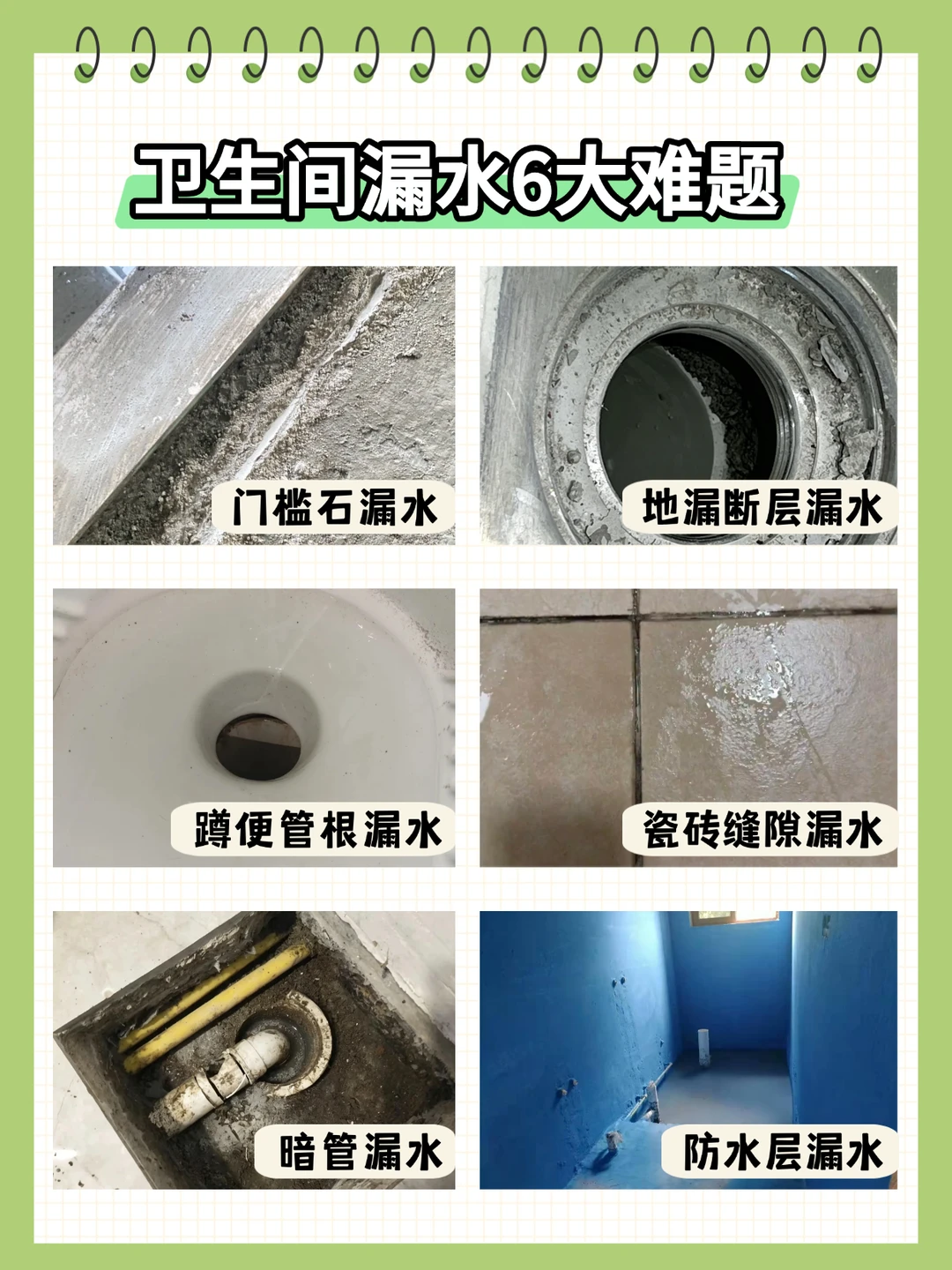 卫生间漏水别乱修！一篇搞定6大问题