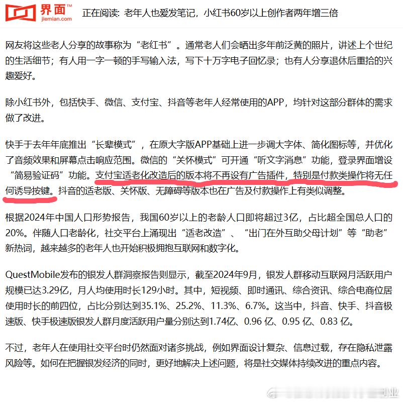 谁能帮忙翻译翻译，这句支付宝老年版 “将无任何诱导按键”是什么意思？ 