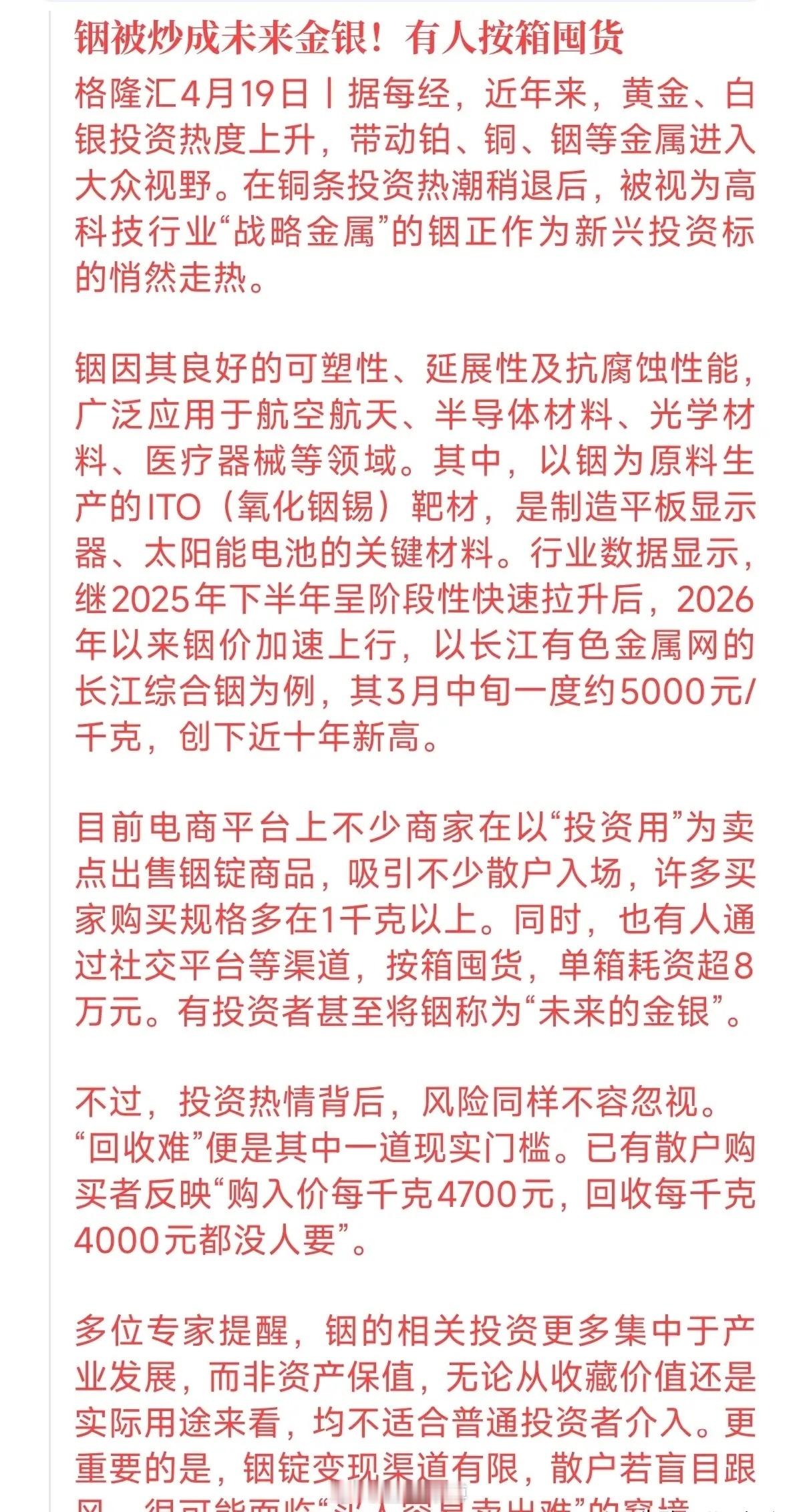 最近金价、银价涨得让人高攀不起，不少朋友开始到处找“平替”。这不，一种叫“铟”的