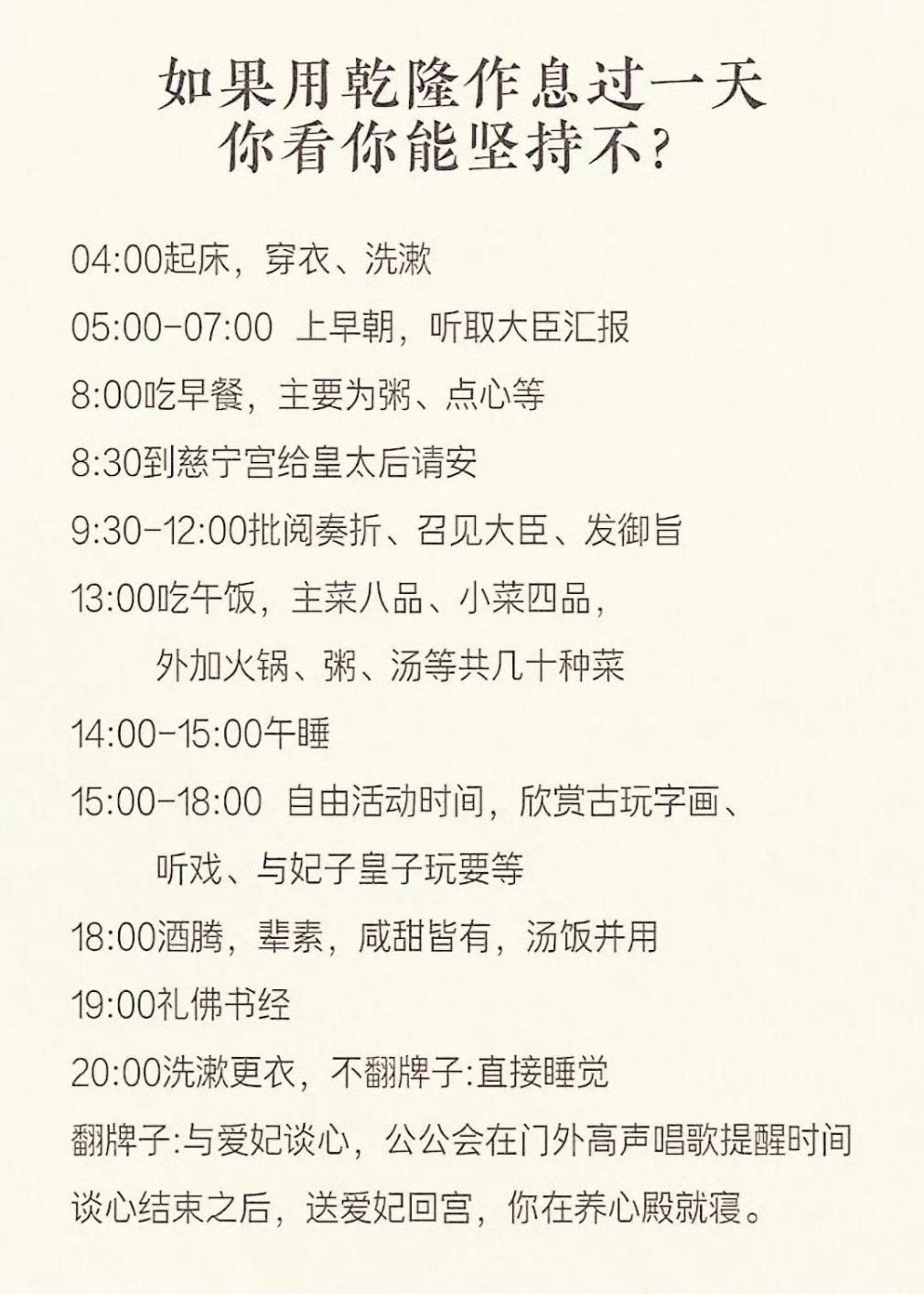 你想体验下皇上的一天吗？ 