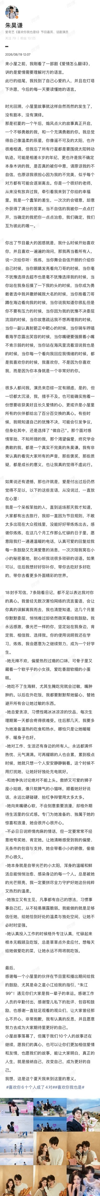 小朱炼炼官宣 朱昊谦武炼治官宣 朱昊谦武炼治直接发博官宣在一起了🎉追完整季恋综