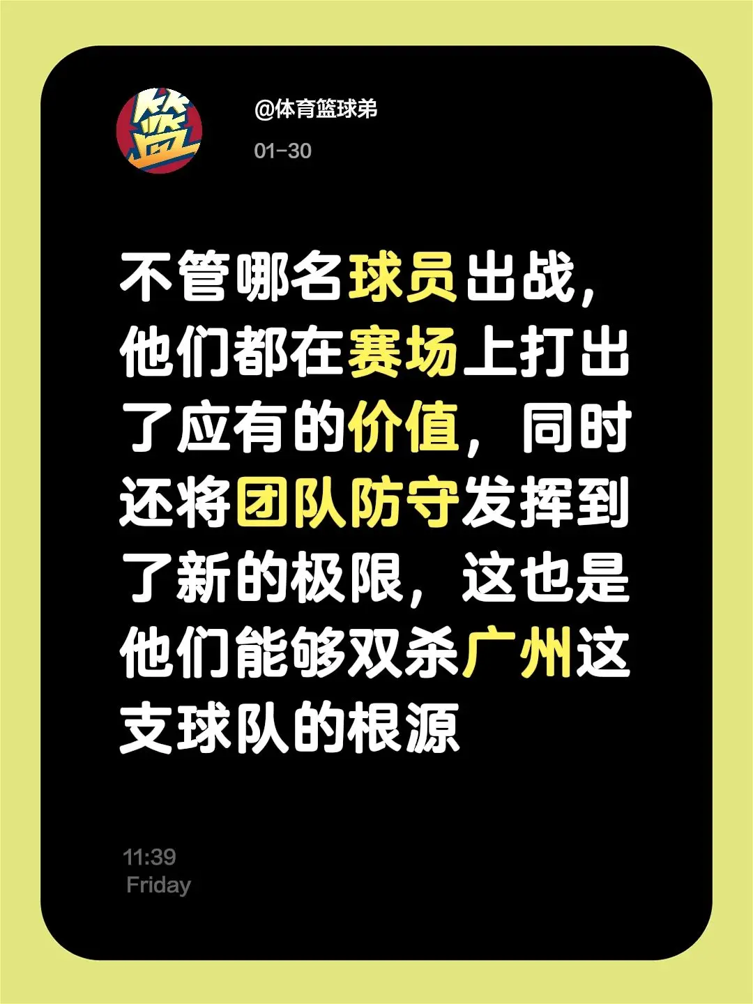 严格执行团队篮球防守，广州被双杀不冤。我评论了 的作品： 不管哪名球员...