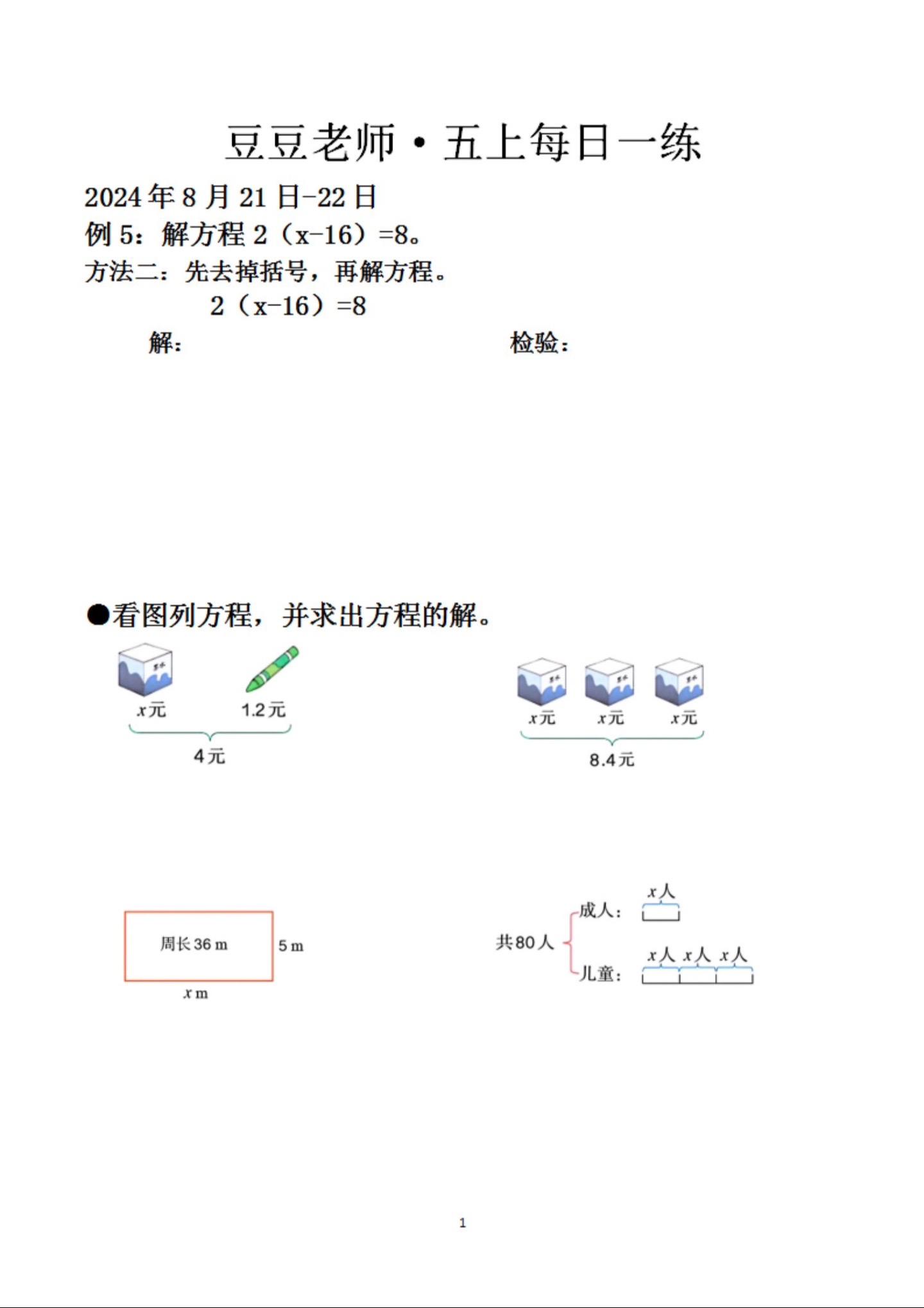 五年级上册数学 每日一练