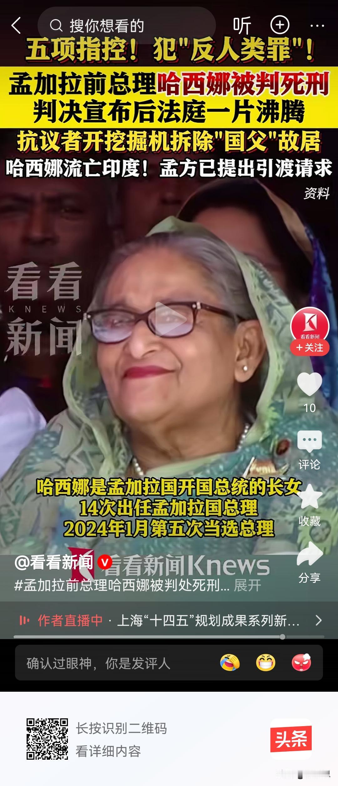 孟加拉国前女总理哈西娜被判处死刑了，可她已经逃到印度去了。这个判决是个象征的意义