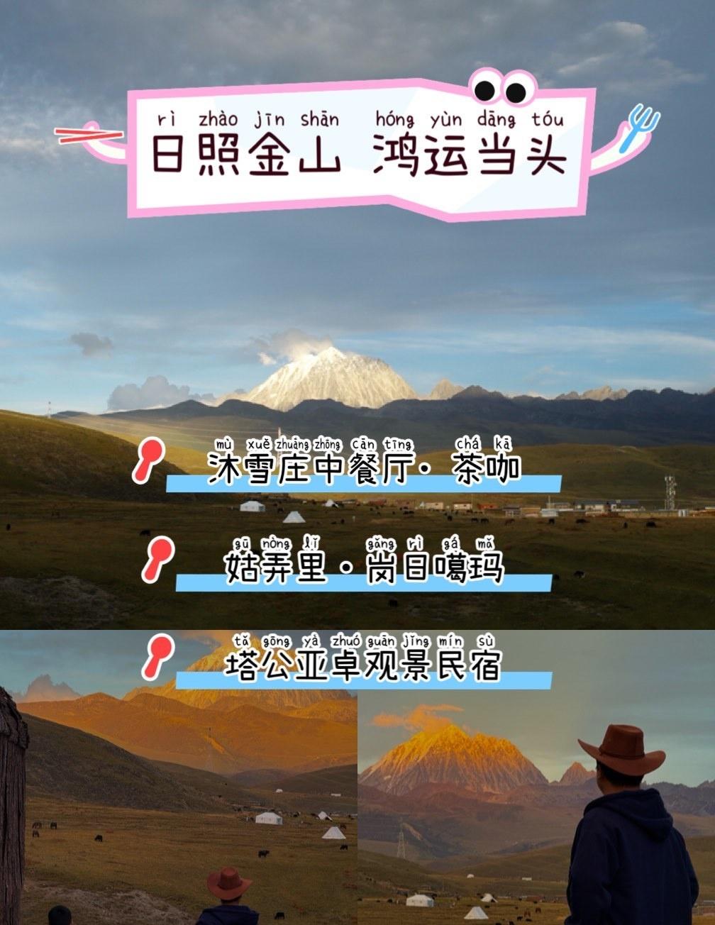 救命！2025国庆在318酒店躺看日照金山，今年鸿运直接锁死了🔥
宝子们！谁能