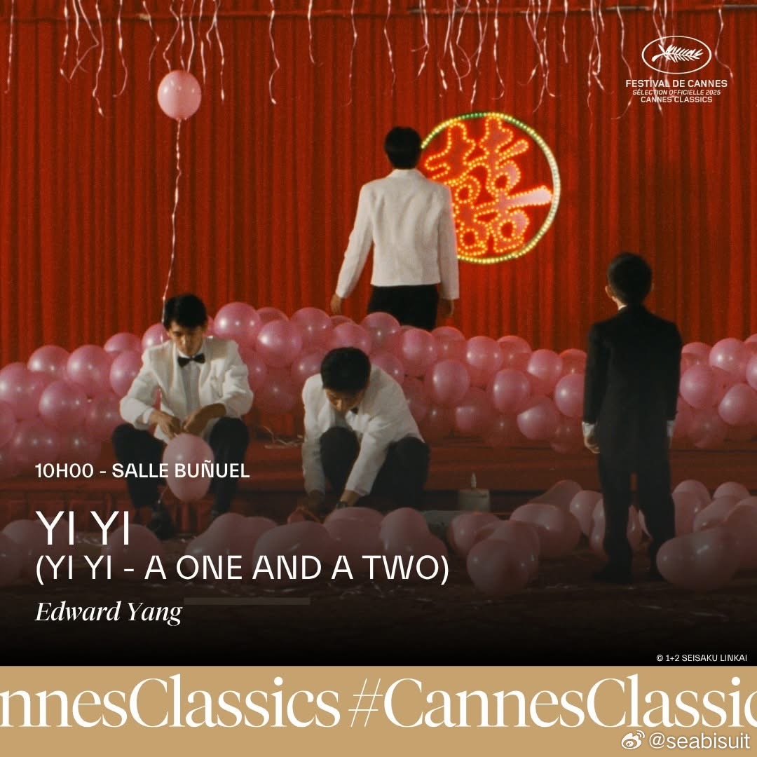 25年前的今天杨德昌导演的《一一》在戛纳电影节首映，本届戛纳电影节经典修复单元4