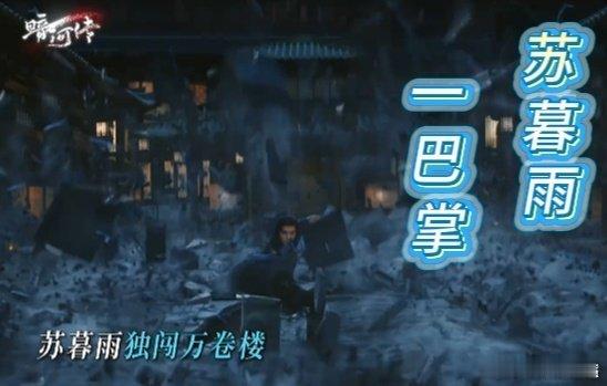 龚俊新剧这一巴掌给我拍爽了谁没被龚俊新剧这一巴掌戳中？《暗河传》里碎瓦声超有张力