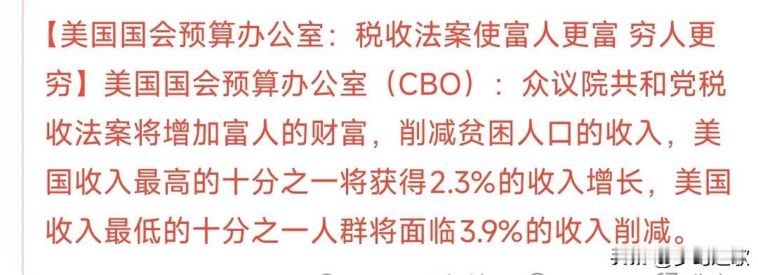 穷人拿钱补贴有钱人？最终会走向毁灭
新提出的法案规定了收税的上限，也就是说不管挣