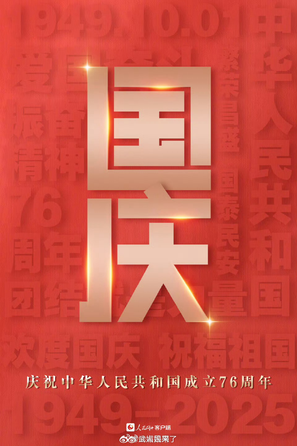 各位尊贵的粉丝宝宝 早安～🫰 现在是2025年10月1日 星期三早上8:00 