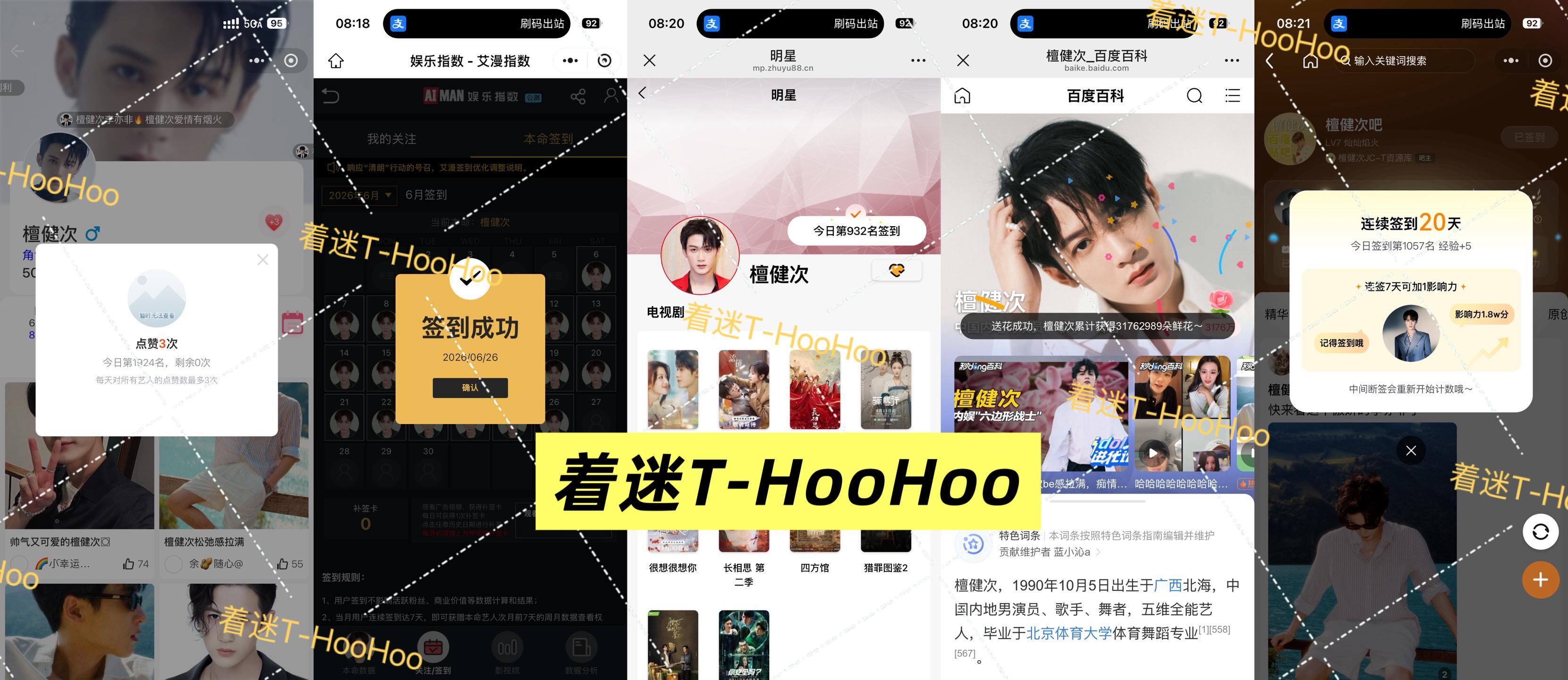 檀健次李亦非 tjc 檀健次爱情有烟火0626五签✅专栏 · 五签美好的一天从早