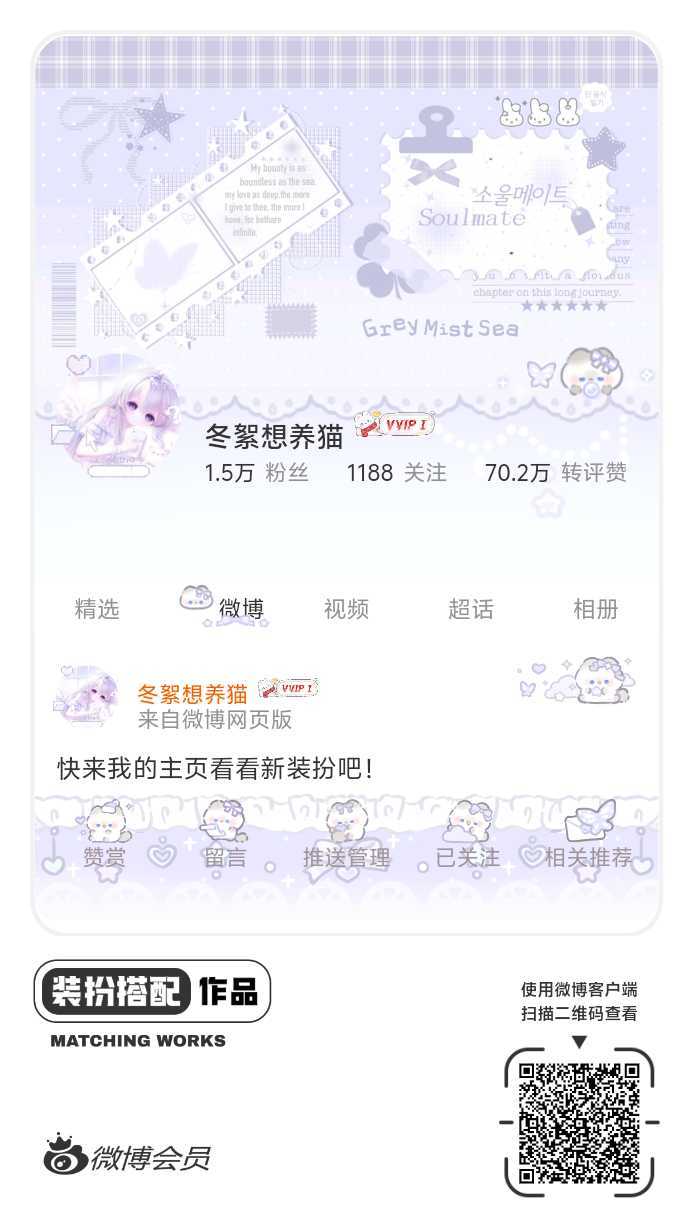 我正在参与微博会员装扮大赛，快来为我投票吧！网页链接