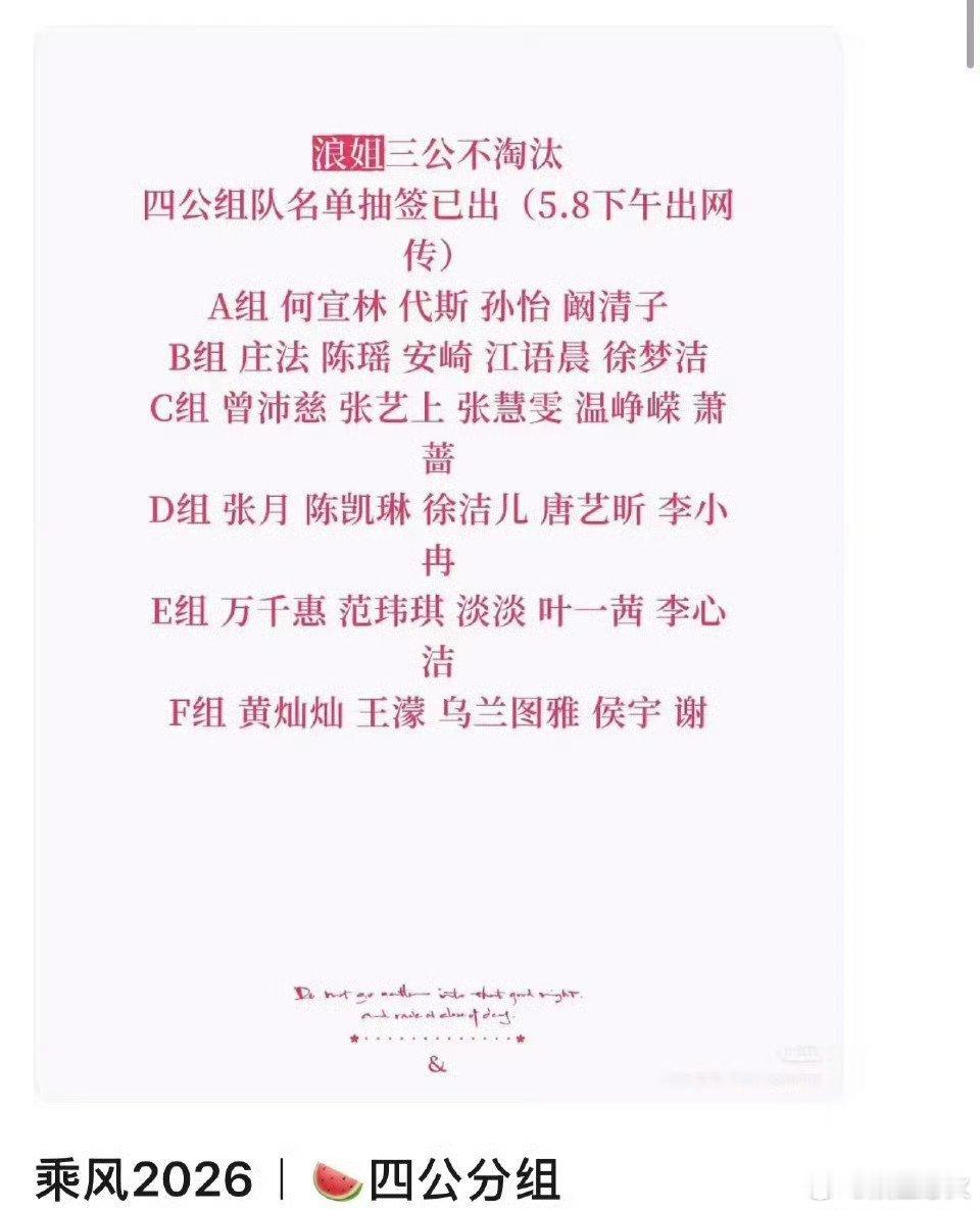 网传浪姐四公分组 网传浪姐四公分组名单…这个分组是真的吗……浪姐三公录播舞台乘风