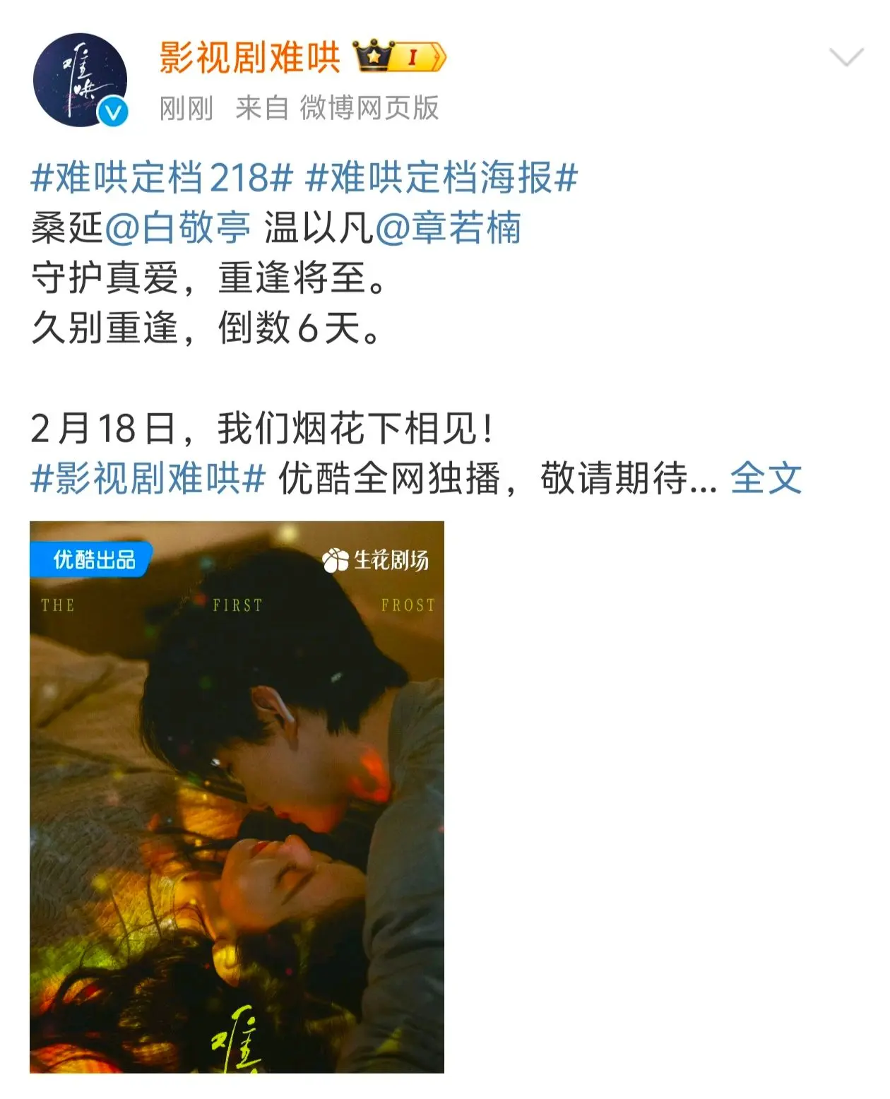 定档2.18，终于等到你们章若楠爱情