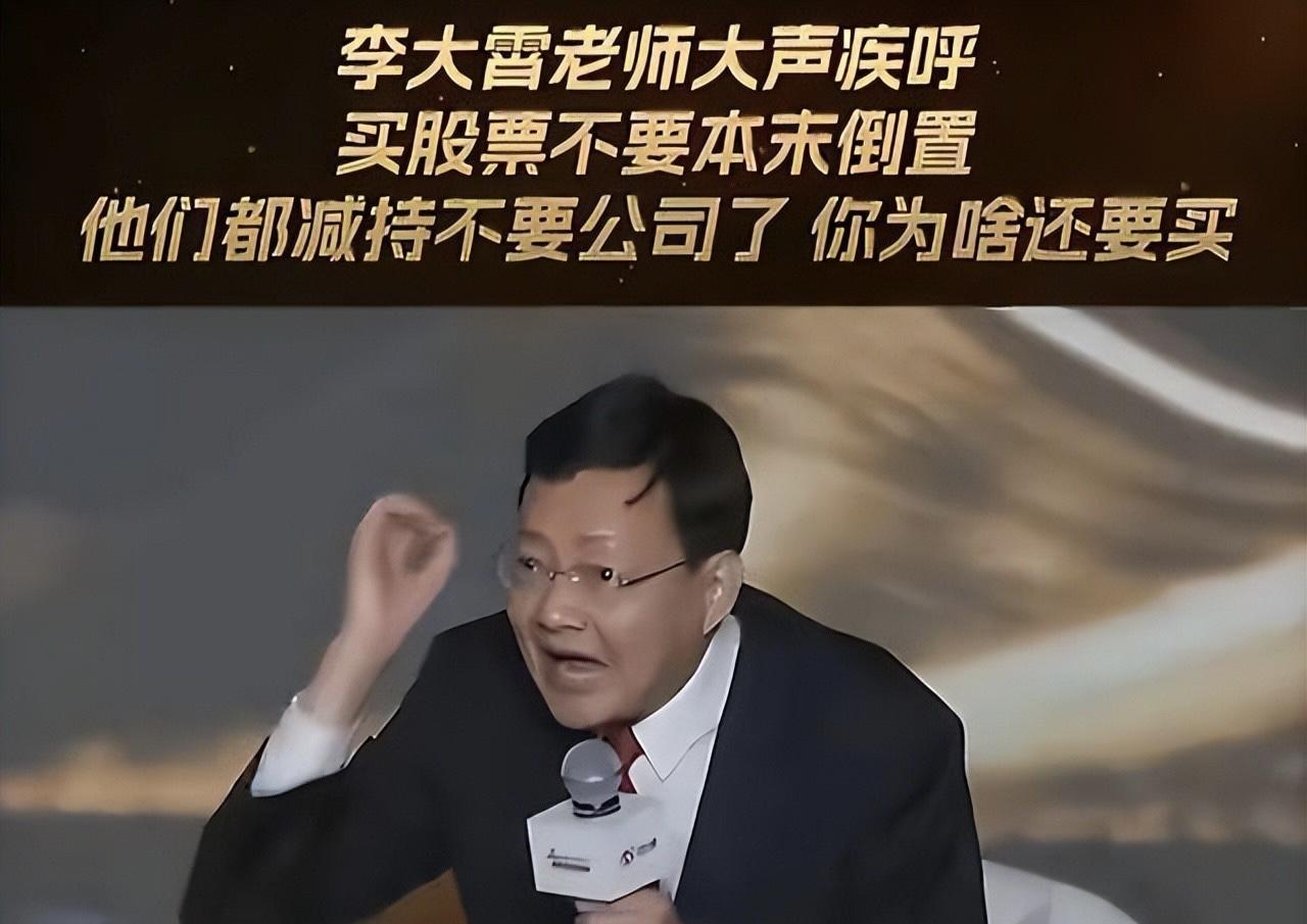 7月8日有42家公司披露减持公告，27家拟减持，15家已完成。

李大霄老师曾经