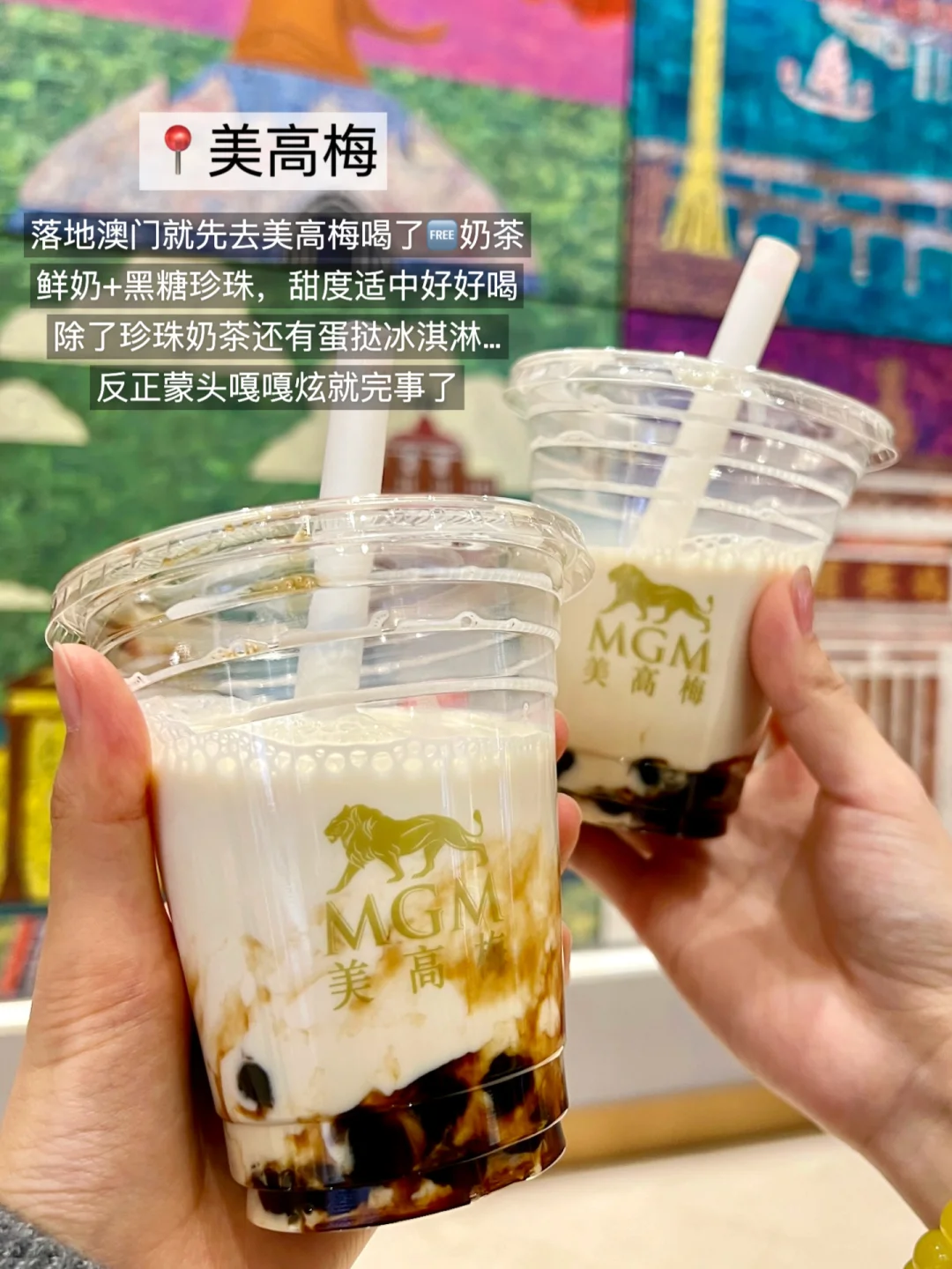 来澳门我只干一件事…珍珠奶茶！！