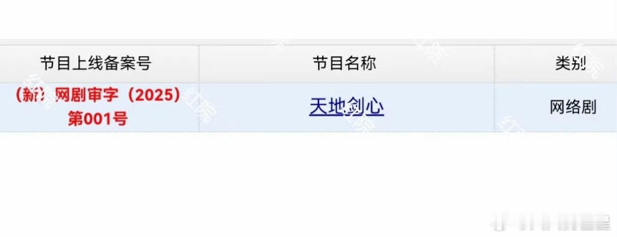 过审了，燥候[求关注]狐妖小红娘王权篇改名过审下证狐妖小红娘王权篇更名天地剑心 