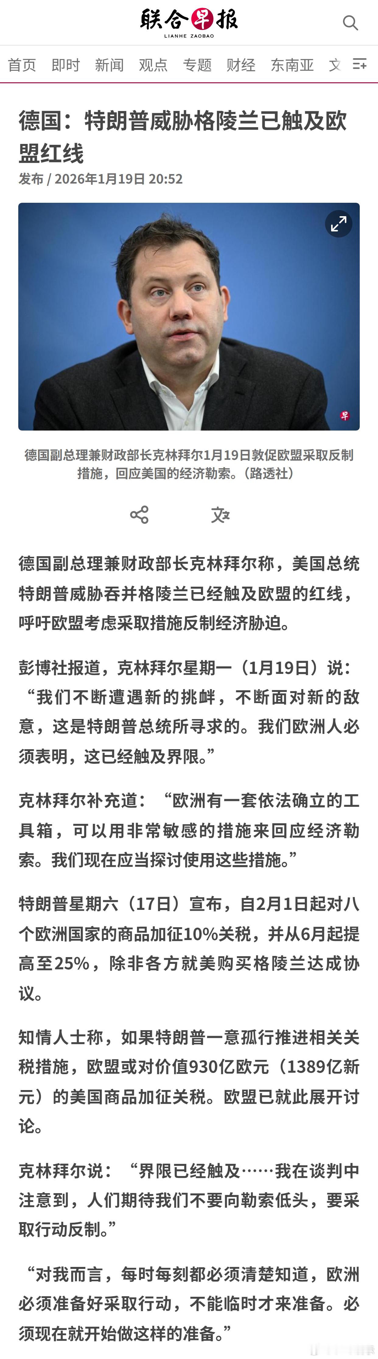 德国：特朗普威胁格陵兰已触及欧盟红线