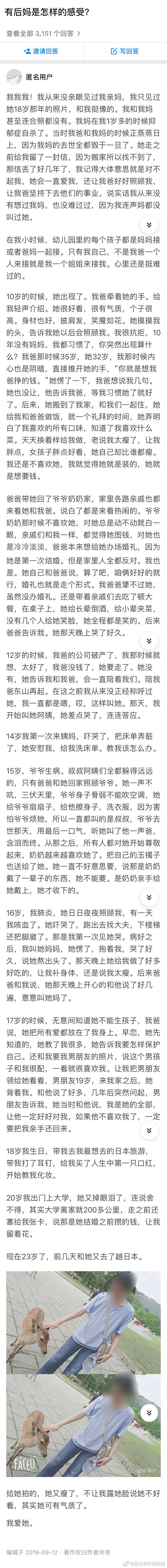 有后妈是怎样的感受？   ( •́ .̫ •̀ ) ​​​