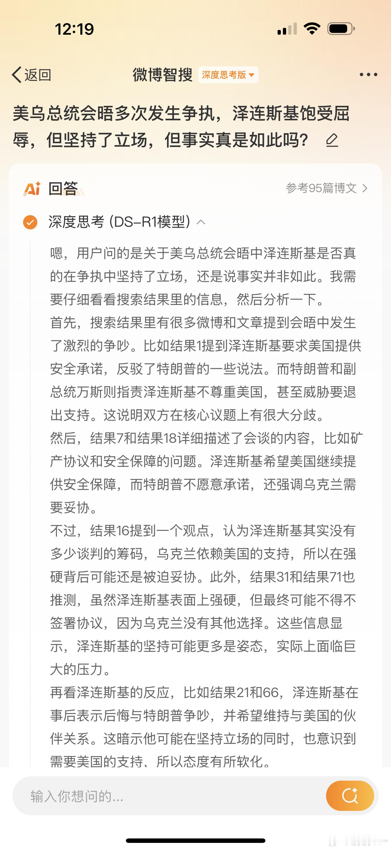 美乌总统会晤多次发生争执 美乌总统会晤多次发生争执，泽连斯基饱受屈辱，但坚持了立