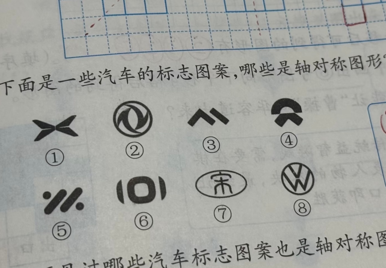 记得小时候做过这类题那时候还都是奔驰、宝马、奥迪根本没有国产品牌可见最近几年国产