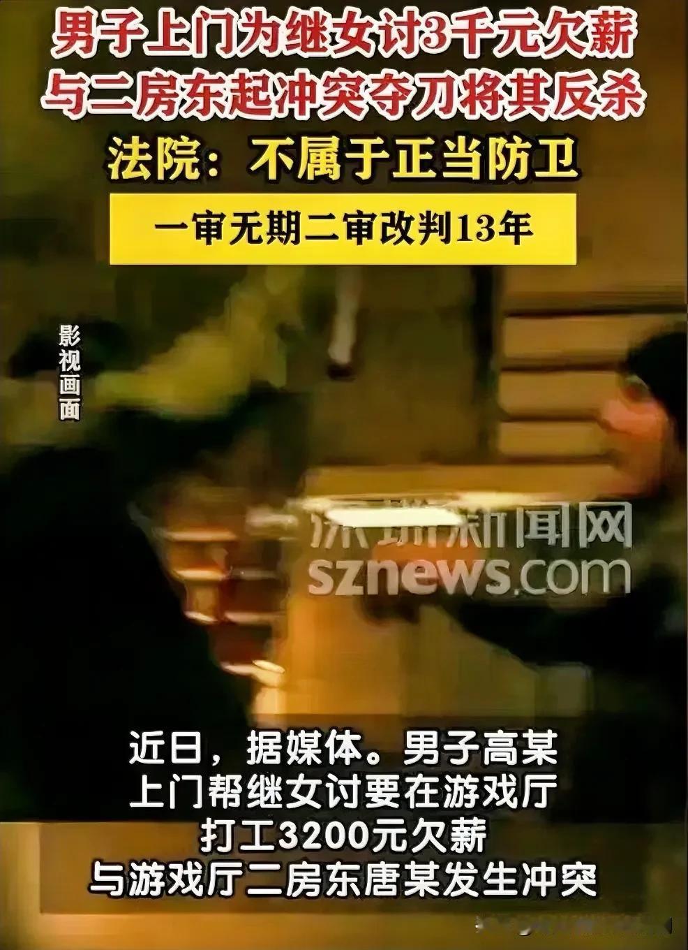 河南鹤壁，男子得知继女被游戏厅拖欠了3200元的工资，气冲冲的去找游戏厅老板讨要