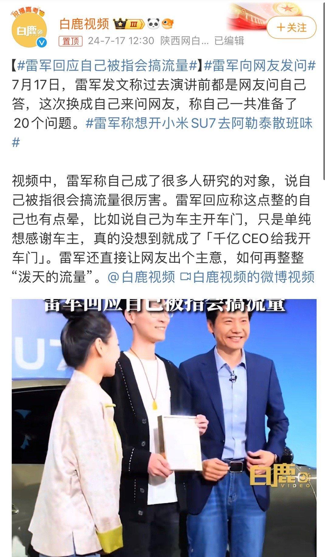 #雷军向网友发问#这泼天的富贵也是到了我们大网友手中了，雷总不知道准备了什么样的