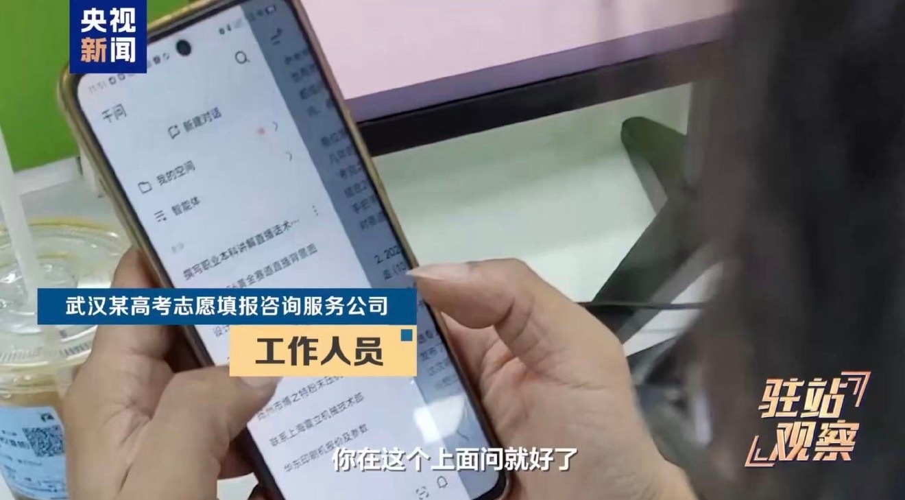 千问总裁称志愿服务不应高价倒卖高考志愿非常重要，央视也报道了，一些机构居然用千问