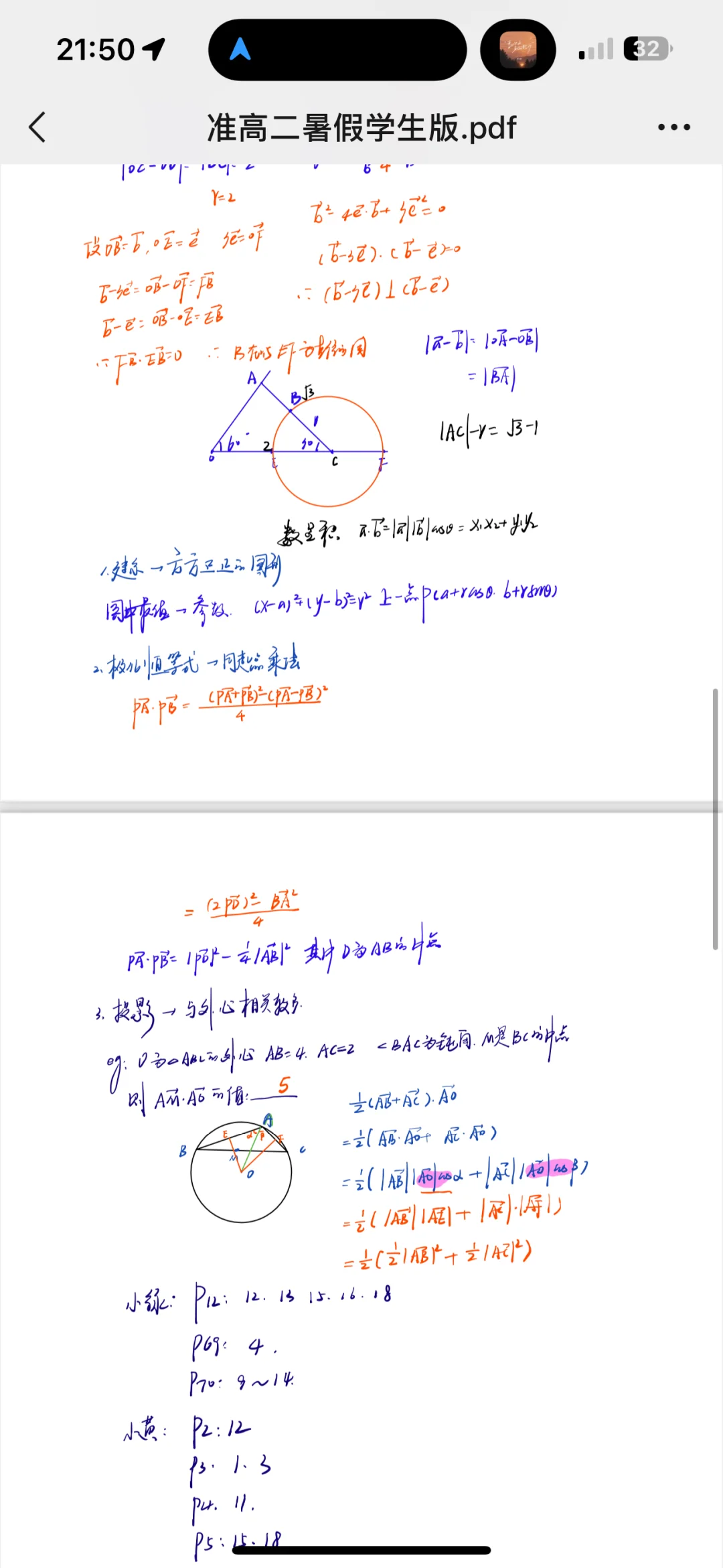 开学复习平面向量！高二马上开学！