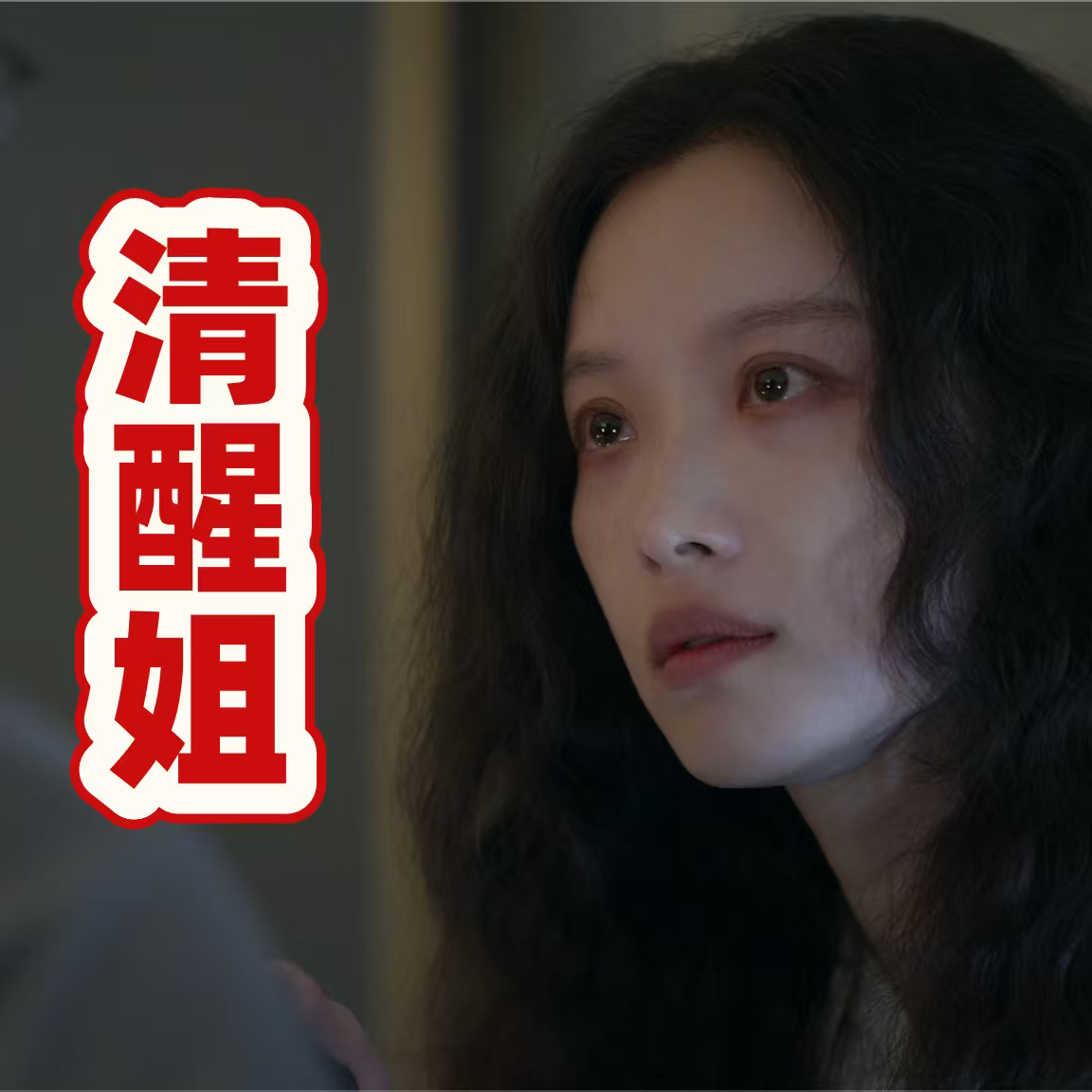 倪妮新剧第一集把亲老公告了隐身的名字全程没掉一滴泪、没废一句话，直接起身去律所起