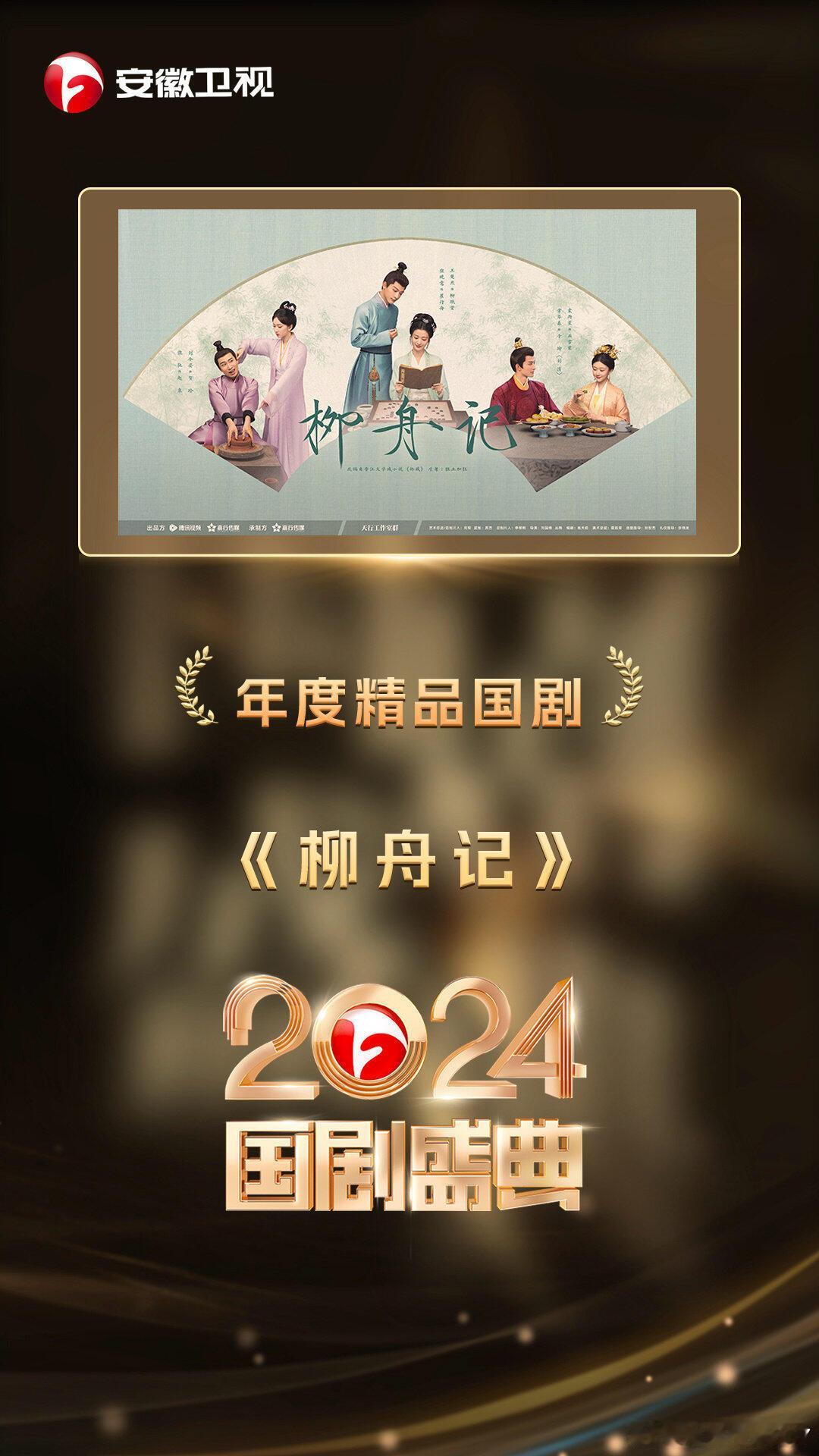 张晚意《柳舟记》荣获年度精品国剧！张晚意荣誉再进一步！ 