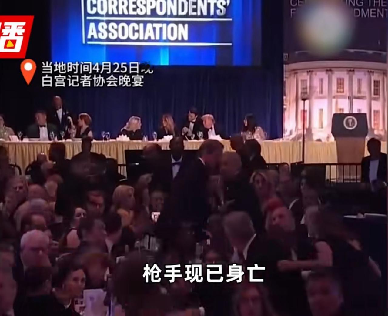 枪声响起的时候，特朗普还在和人交谈，而底下的宾客却惊慌失措，有三个没想到

第一