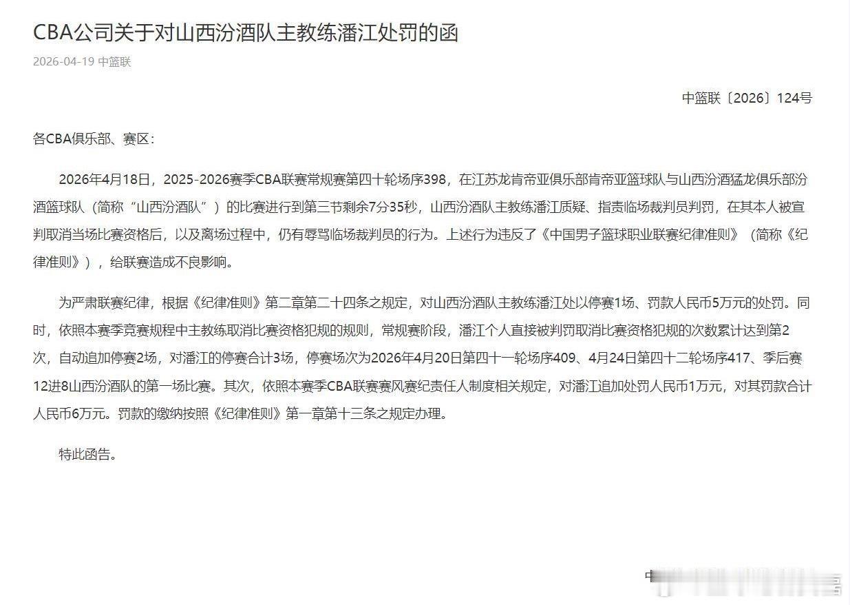 潘江因为质疑裁判吹罚被累计停赛3场，罚款6万，这对山西的影响确实有点大，不但最后