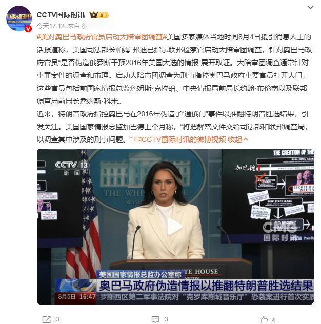 开始了，开始了，现在轮到特朗普大清洗民主党了。

美国多家媒体报道称，美国司法部