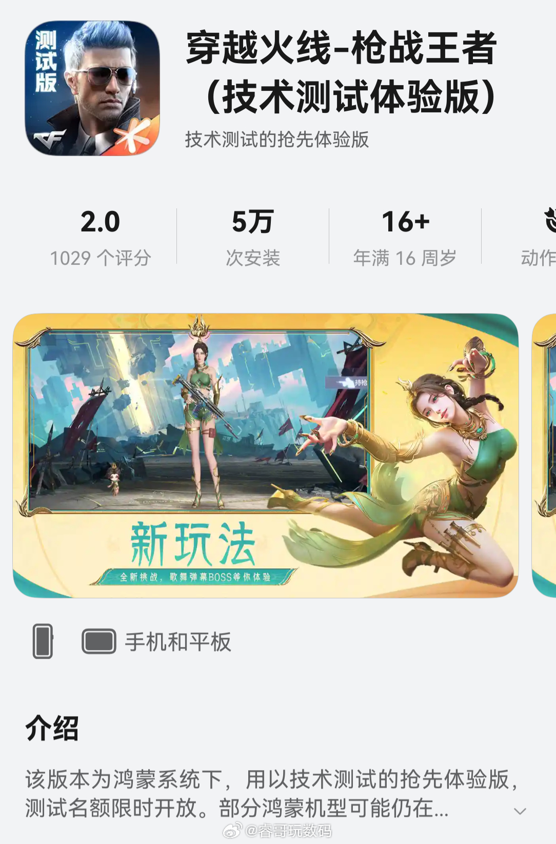 穿越火线枪战王者（技术测试体验版）上架应用市场，鸿蒙游戏生态加速推进。harmo