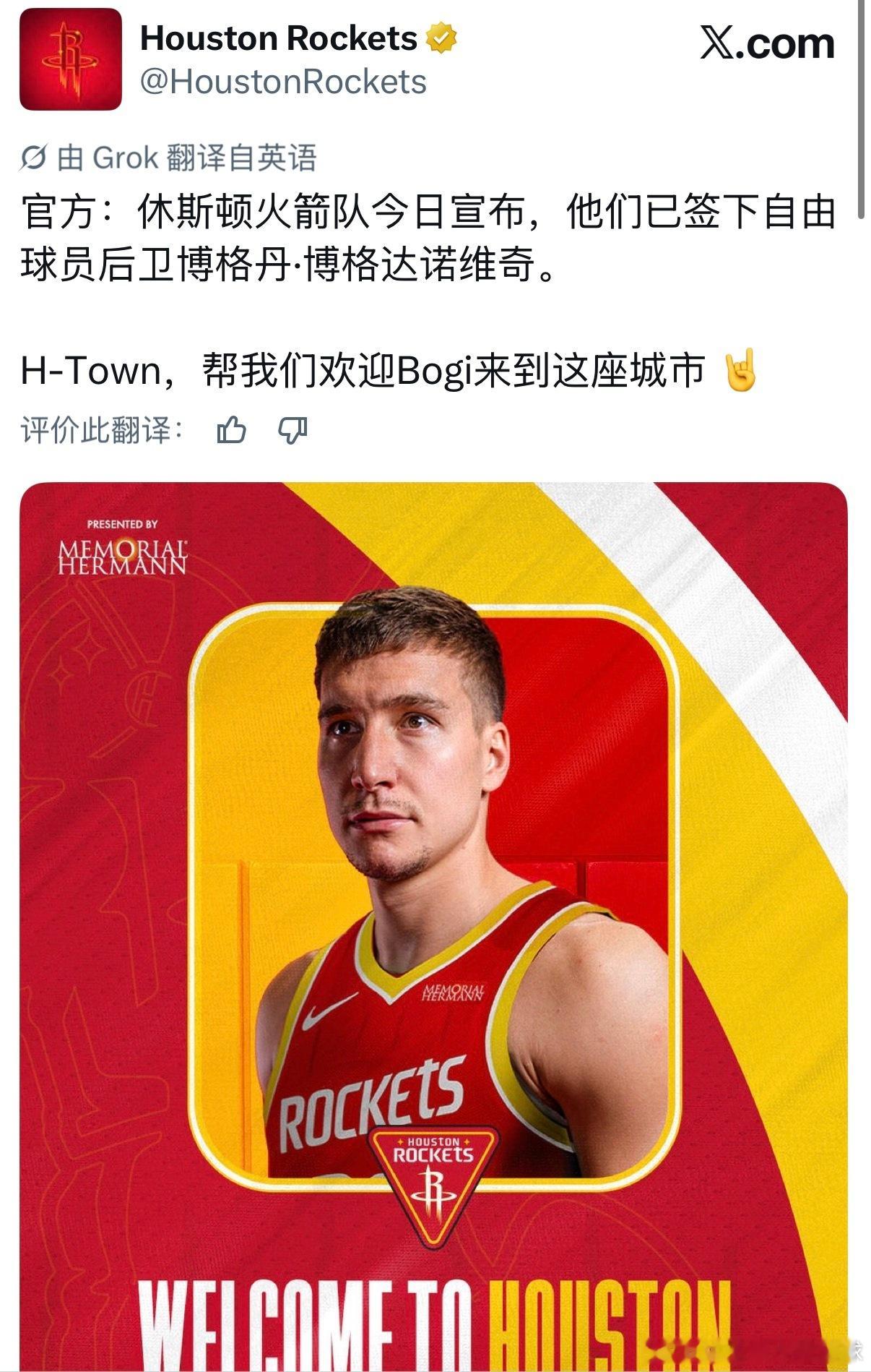 火箭官方宣布，他们已签下自由球员后卫博格丹·博格达诺维奇。休斯顿火箭nba交易休