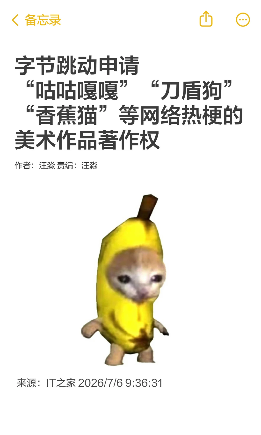 玩梗要收费了？字节申请网络热梗美术著作权