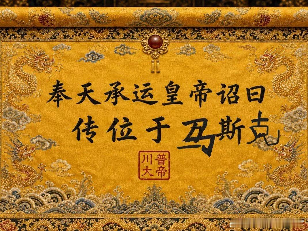 川普在北京定下了接班人人选我听床的时候隐约听见说是十四阿哥今天去正大光明牌匾后面