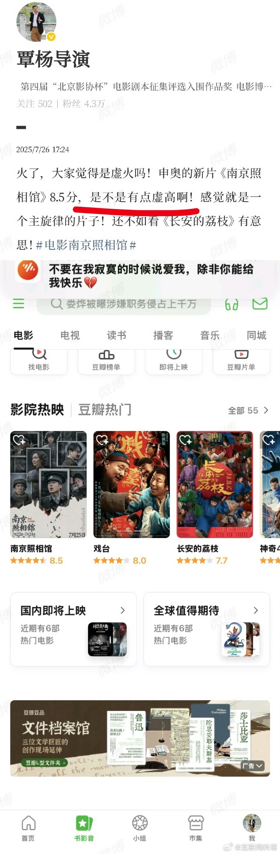 某知名导演对《南京照相馆》的评价，真是大跌眼镜，有的导演不配做导演，差距真大。看