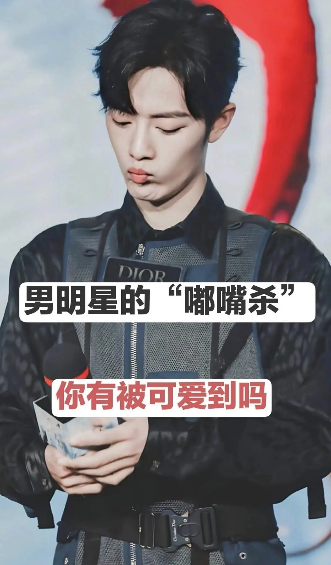 8位男明星嘟嘟嘴。